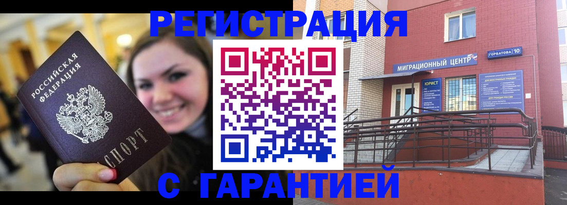 временная регистрация недорого в Донском